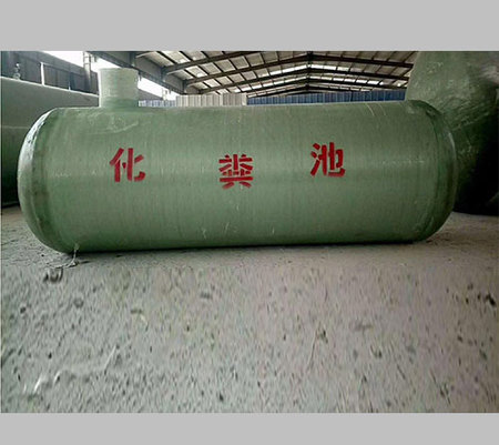 化粪池3